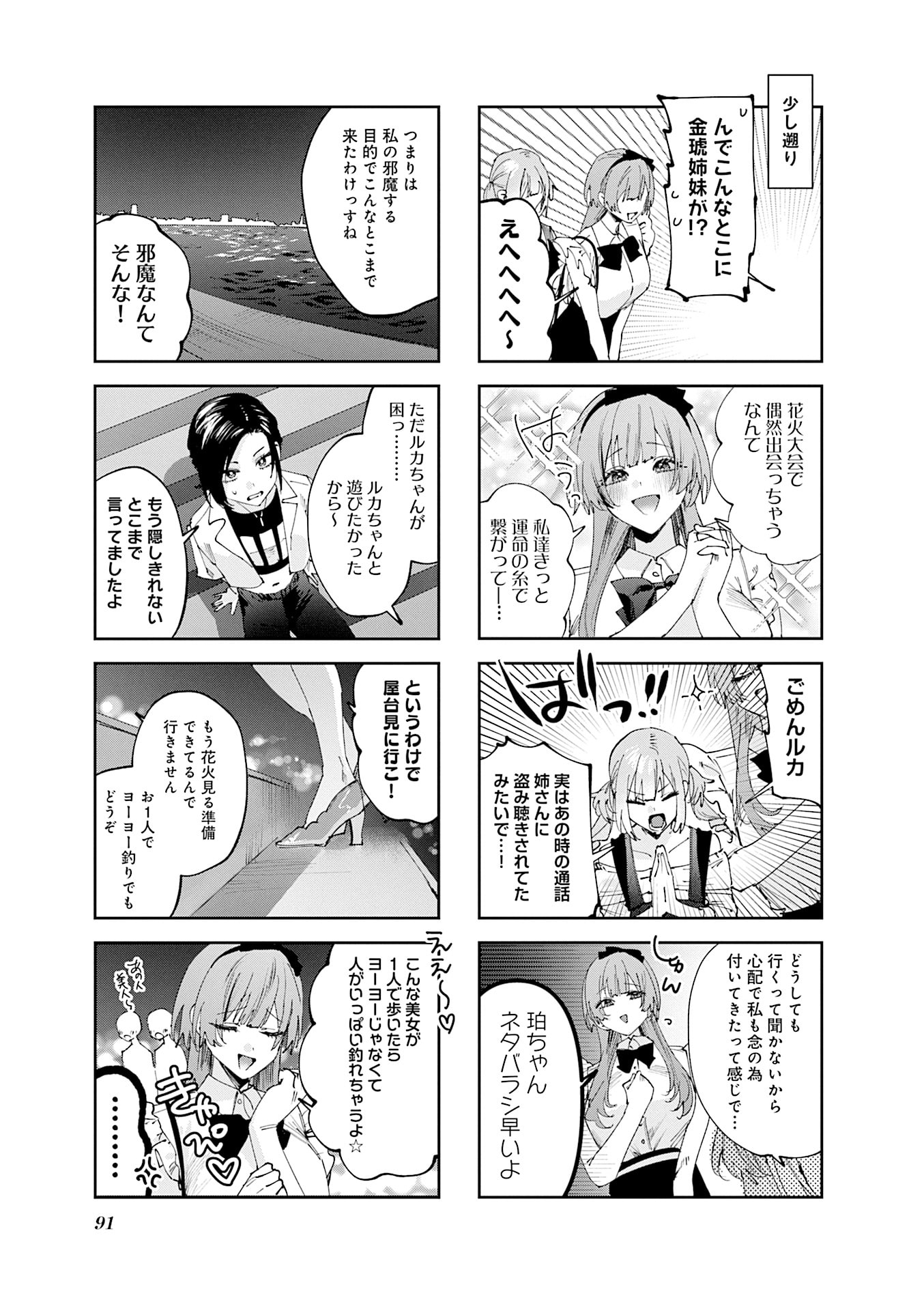 Koutsugou Semi-Friend - Chapter 29 - Page 3