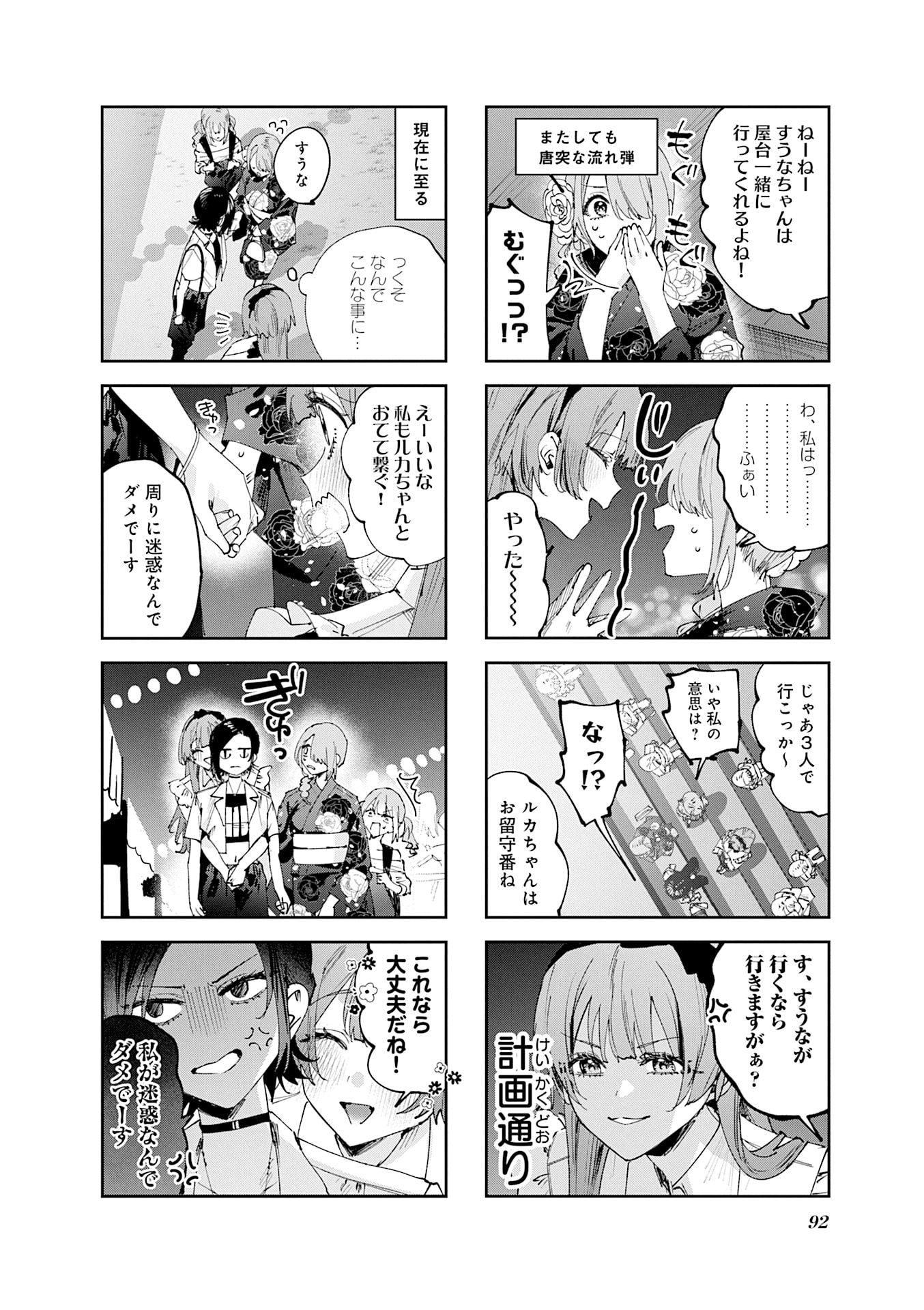 Koutsugou Semi-Friend - Chapter 29 - Page 4