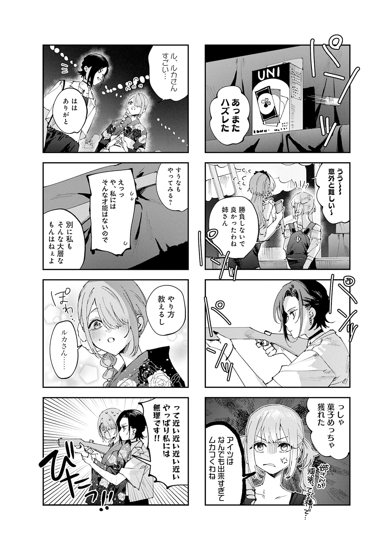 Koutsugou Semi-Friend - Chapter 29 - Page 6