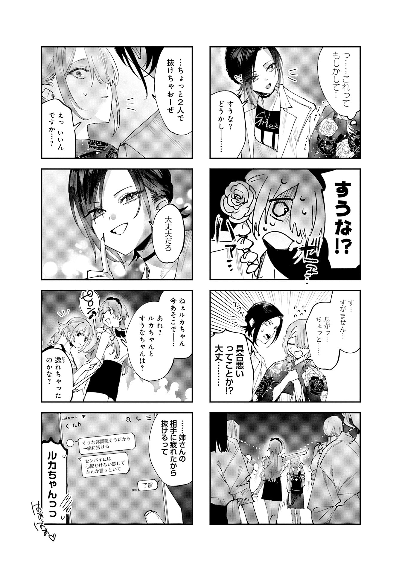Koutsugou Semi-Friend - Chapter 29 - Page 9