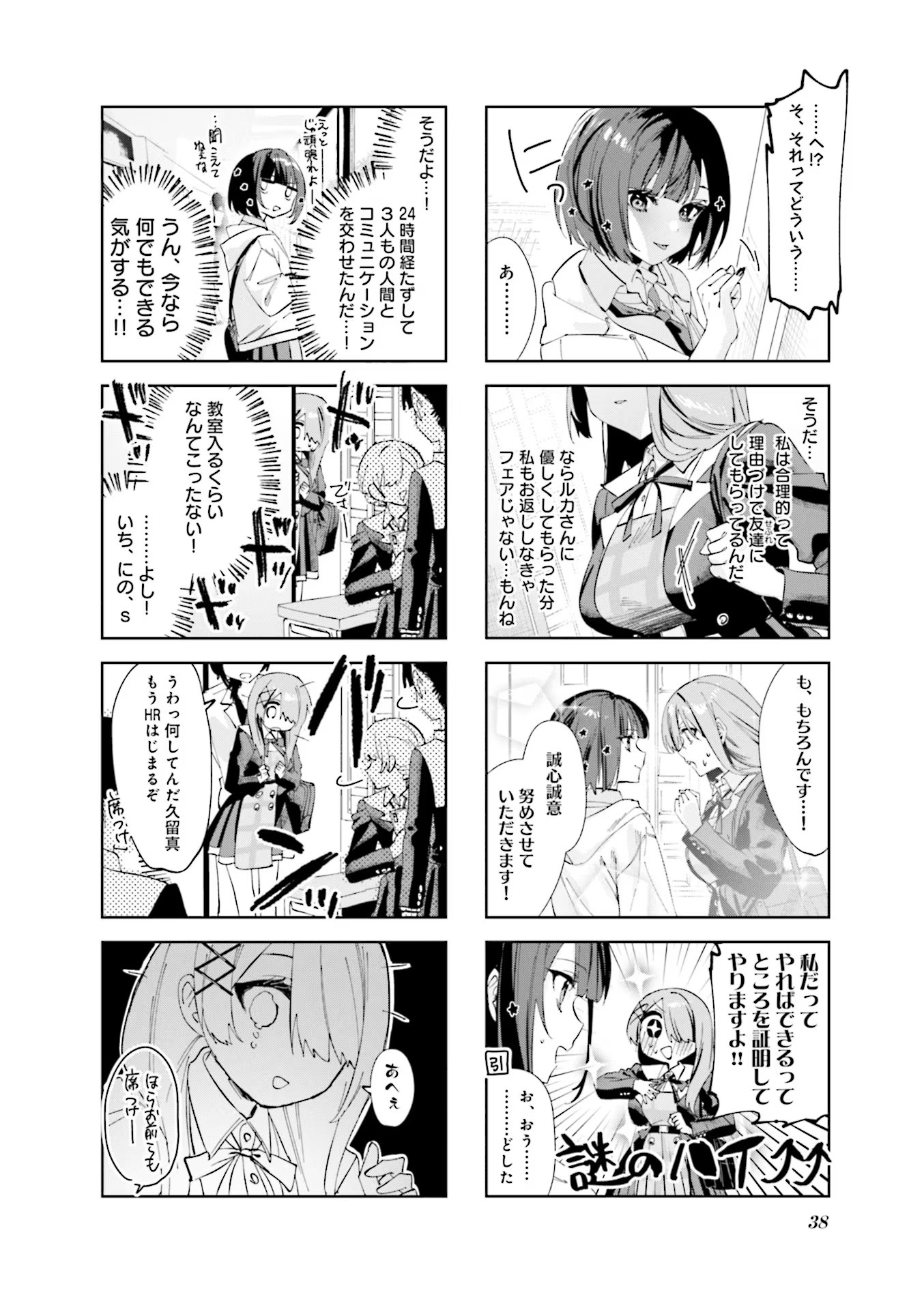 Koutsugou Semi-Friend - Chapter 3 - Page 10