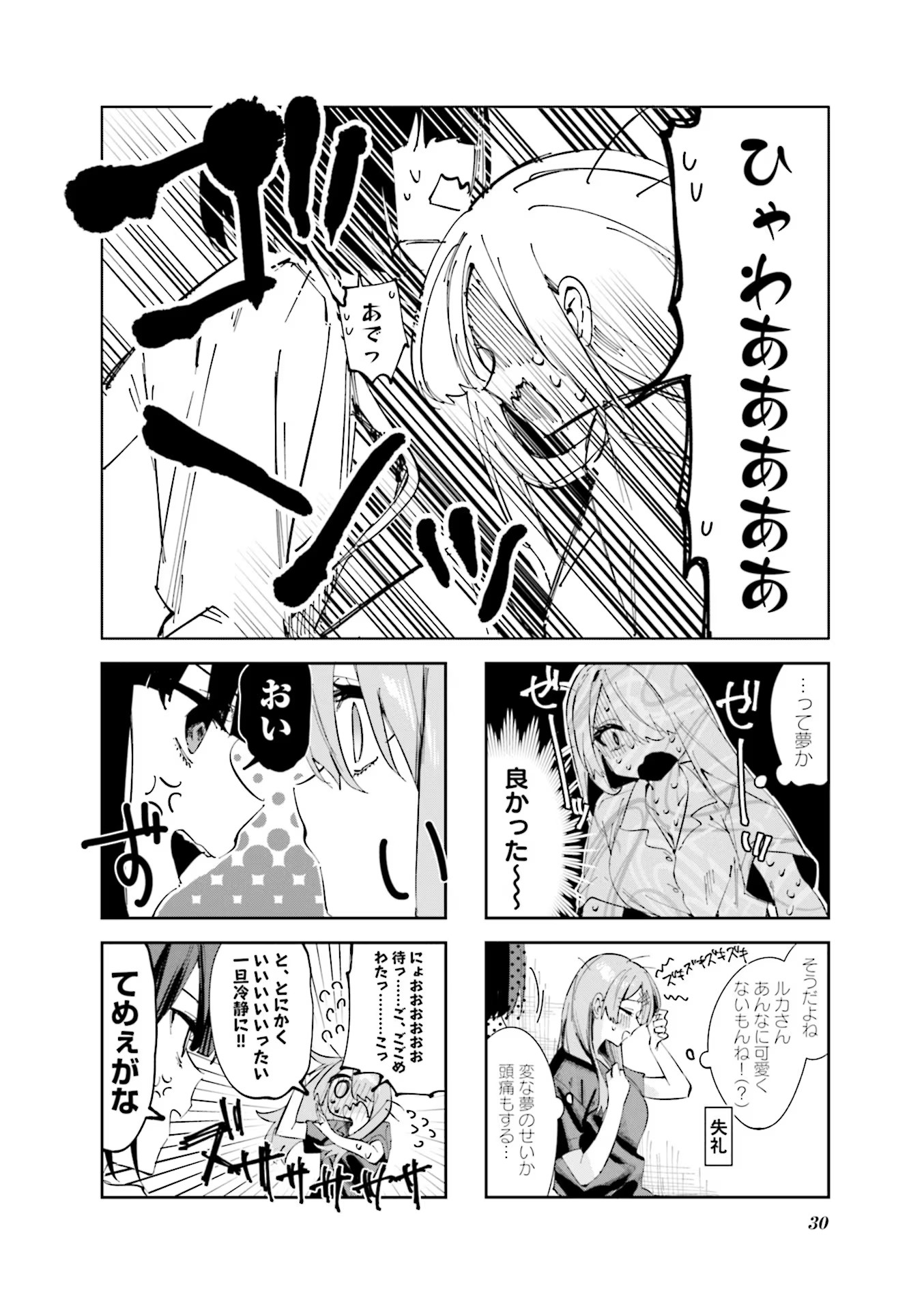 Koutsugou Semi-Friend - Chapter 3 - Page 2