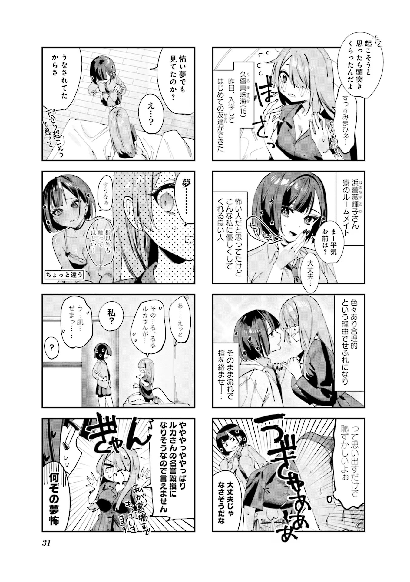 Koutsugou Semi-Friend - Chapter 3 - Page 3