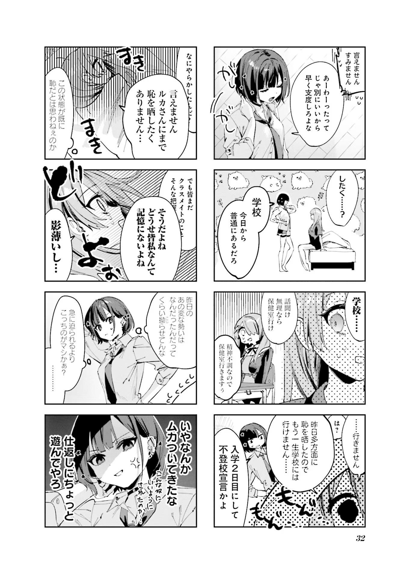 Koutsugou Semi-Friend - Chapter 3 - Page 4