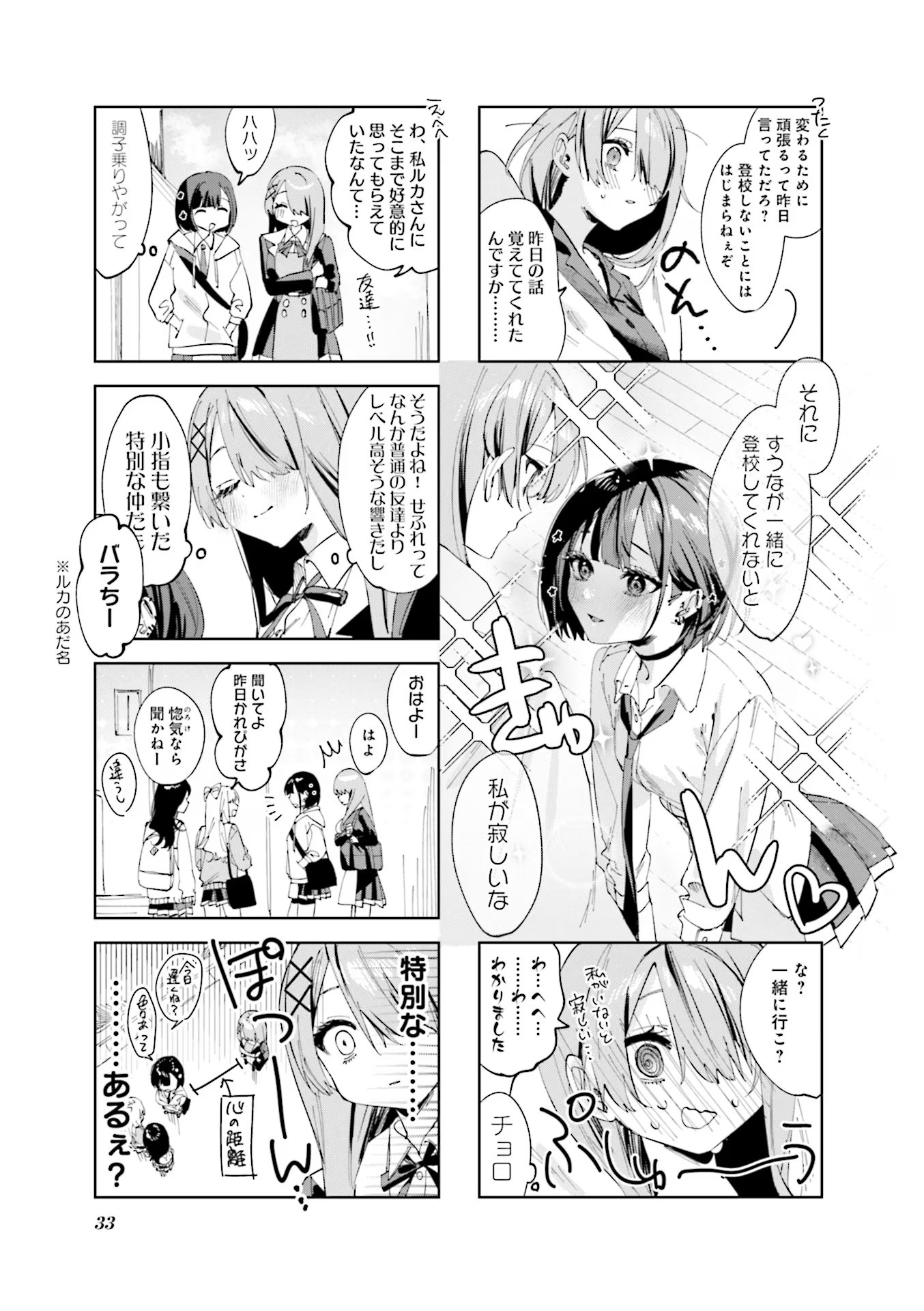 Koutsugou Semi-Friend - Chapter 3 - Page 5