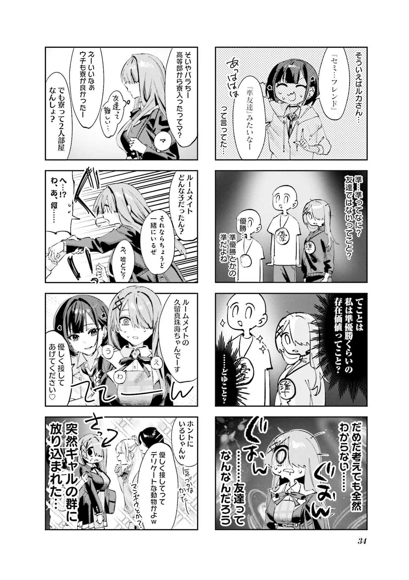 Koutsugou Semi-Friend - Chapter 3 - Page 6