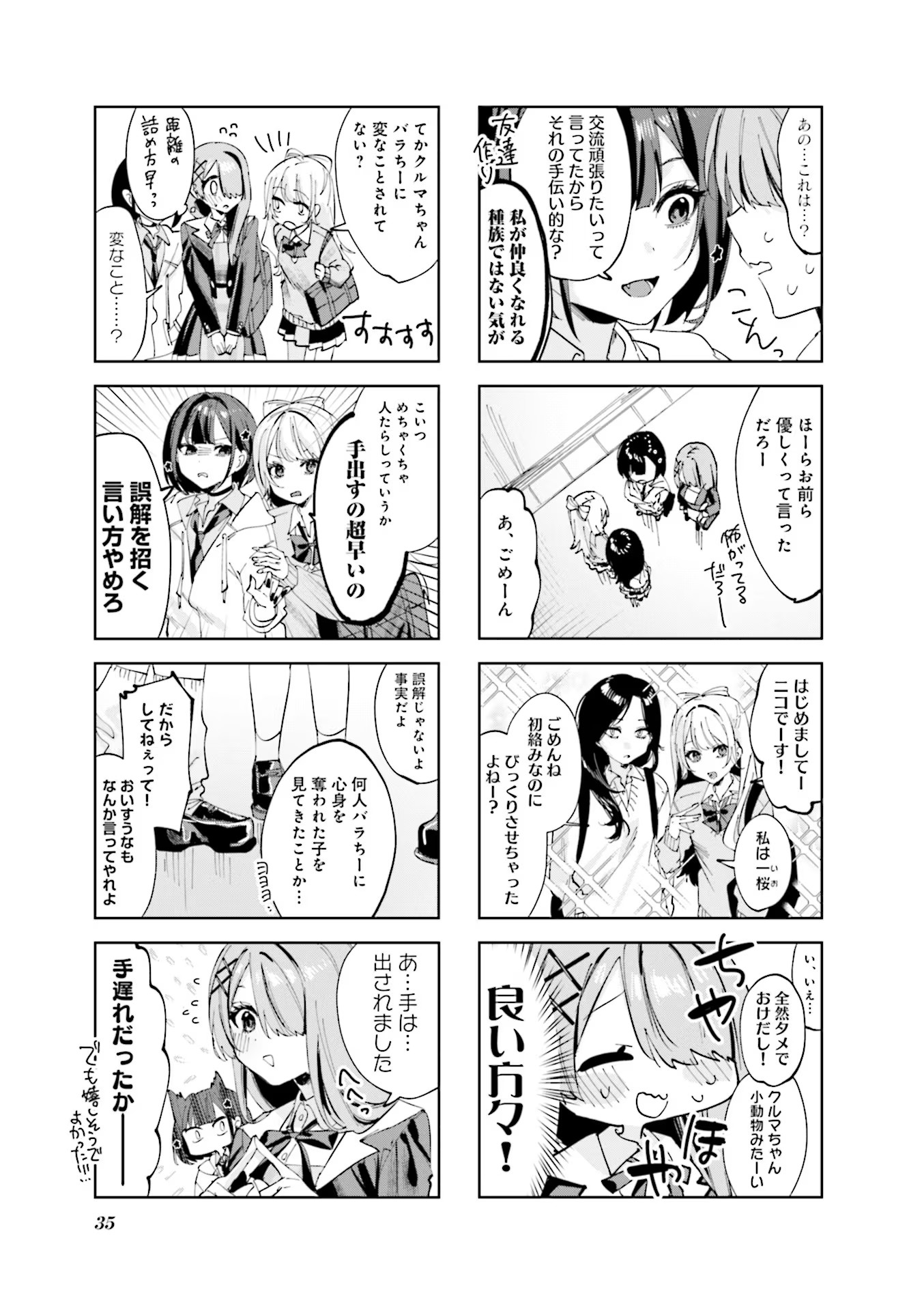 Koutsugou Semi-Friend - Chapter 3 - Page 7
