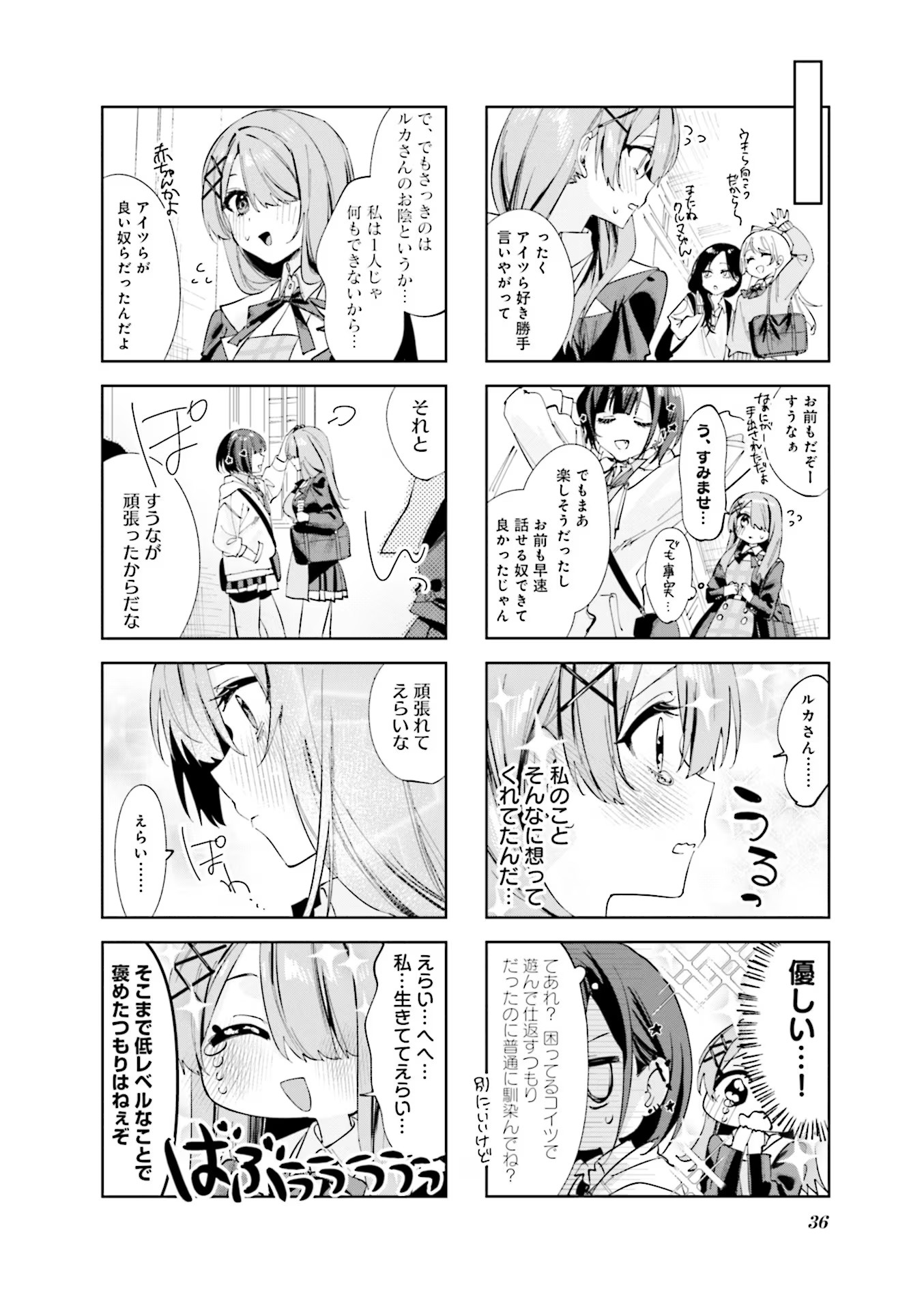 Koutsugou Semi-Friend - Chapter 3 - Page 8
