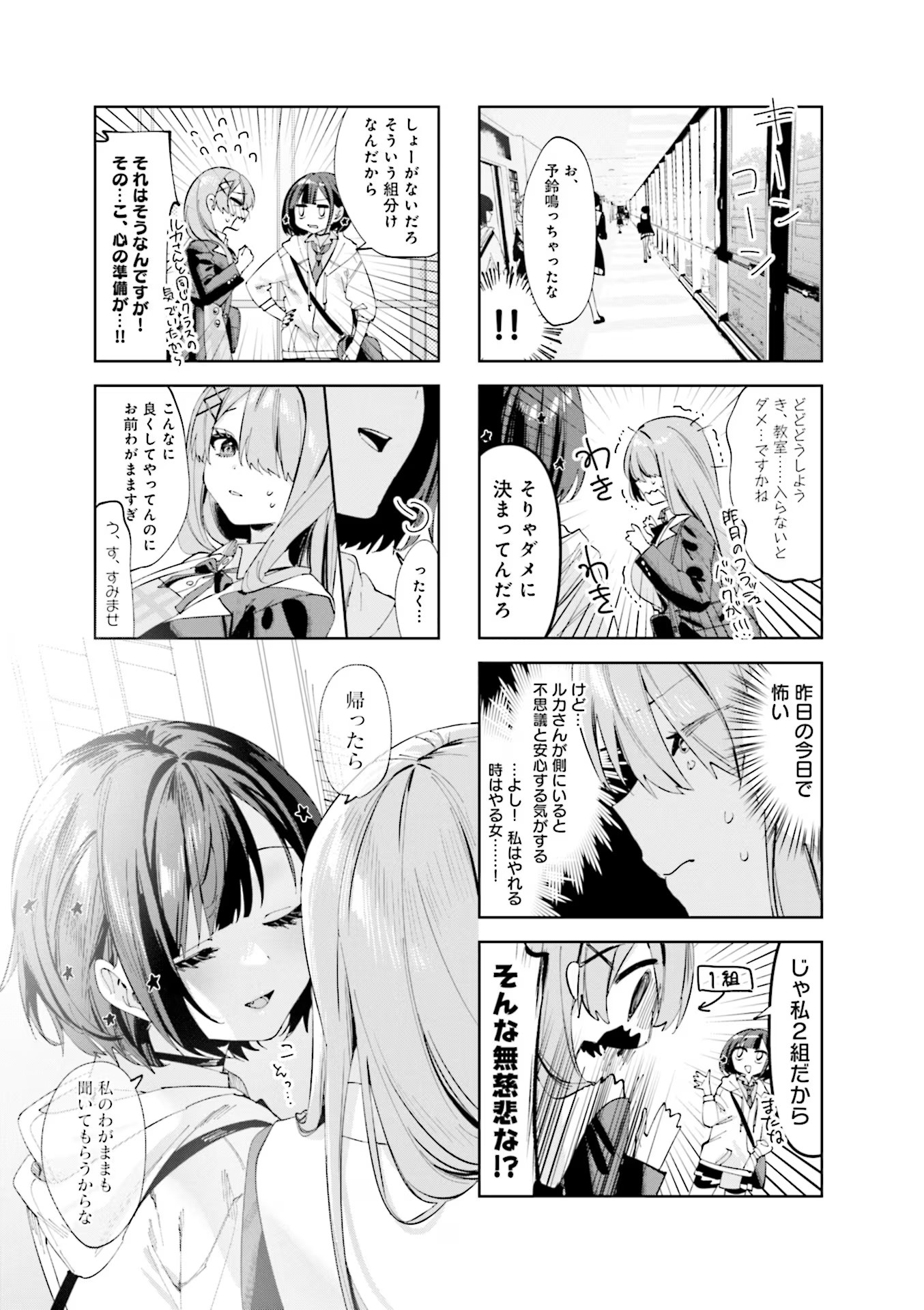Koutsugou Semi-Friend - Chapter 3 - Page 9