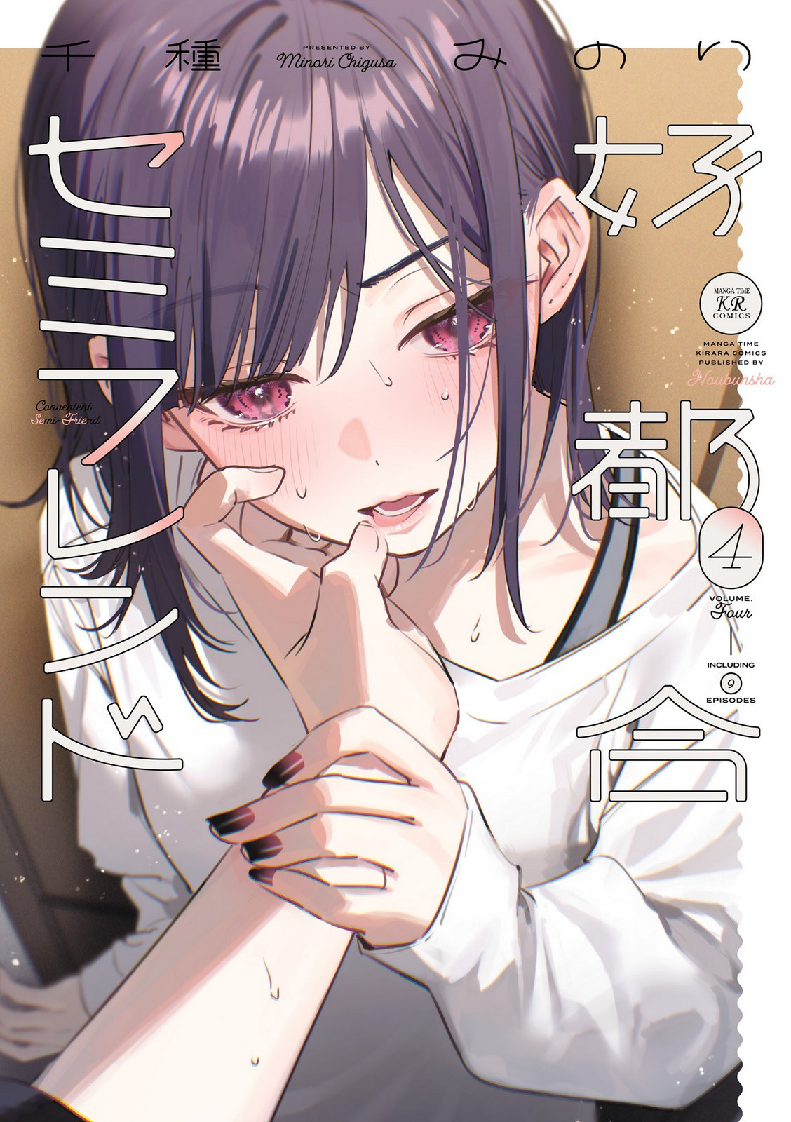 Koutsugou Semi-Friend - Chapter 30 - Page 1