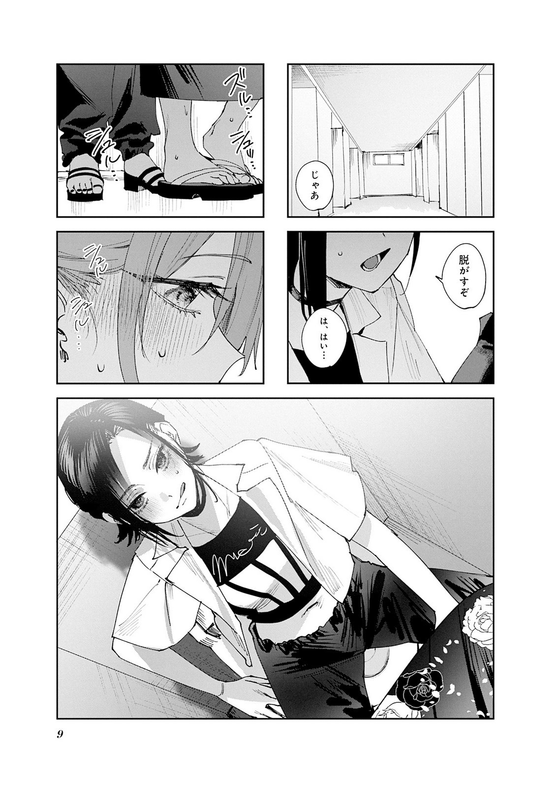 Koutsugou Semi-Friend - Chapter 30 - Page 10