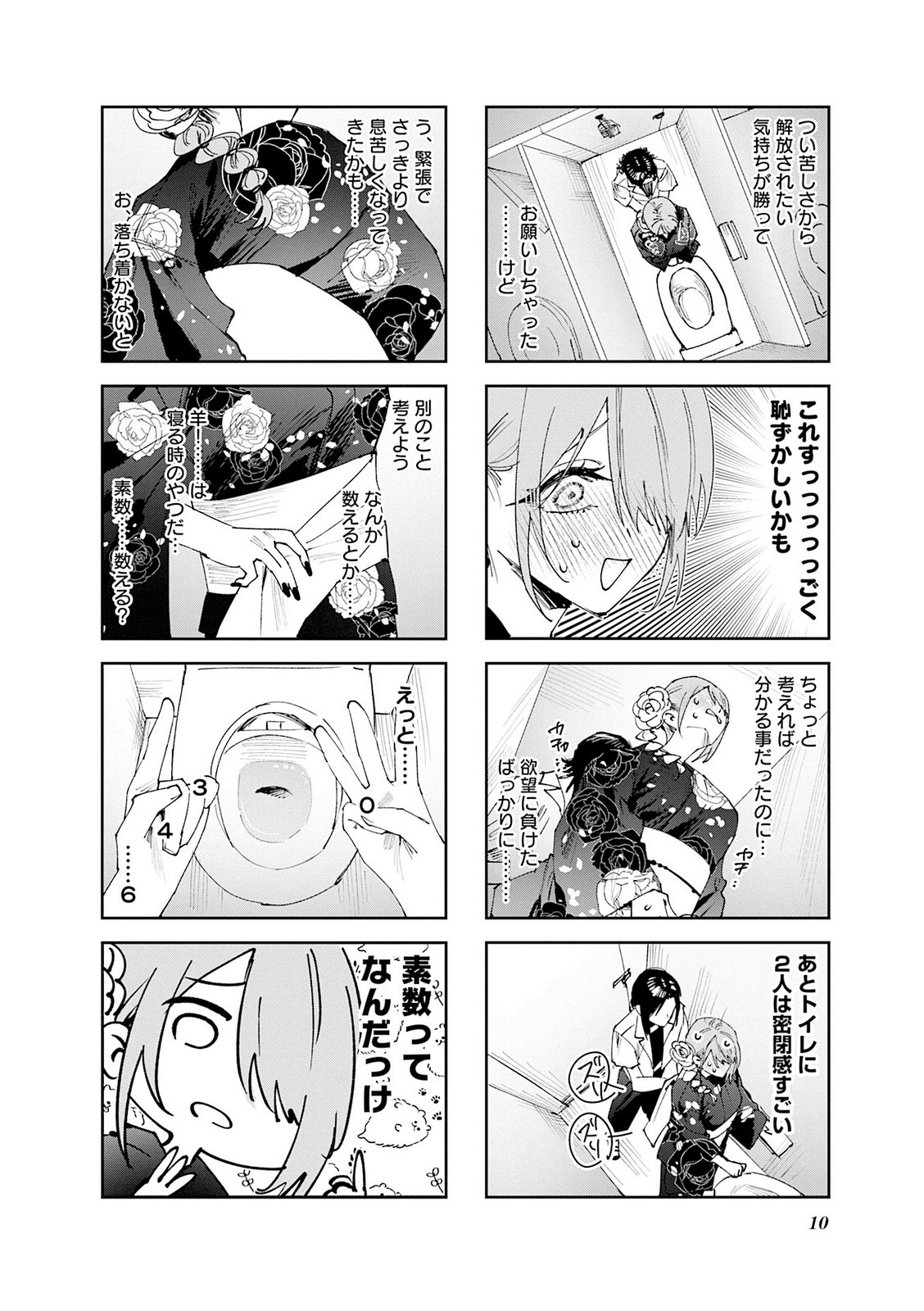 Koutsugou Semi-Friend - Chapter 30 - Page 11