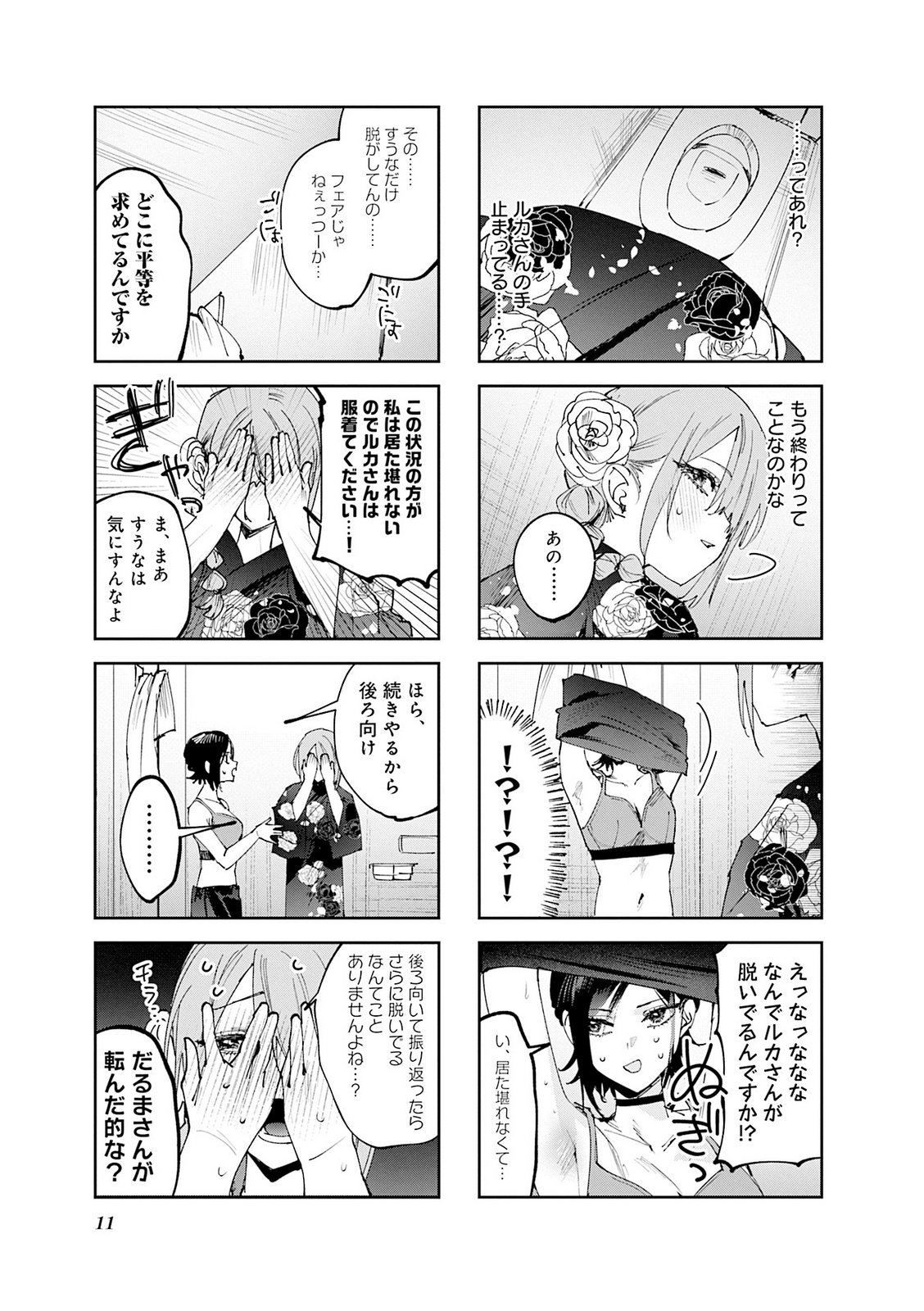 Koutsugou Semi-Friend - Chapter 30 - Page 12