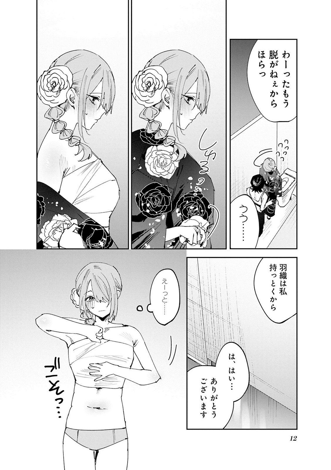 Koutsugou Semi-Friend - Chapter 30 - Page 13