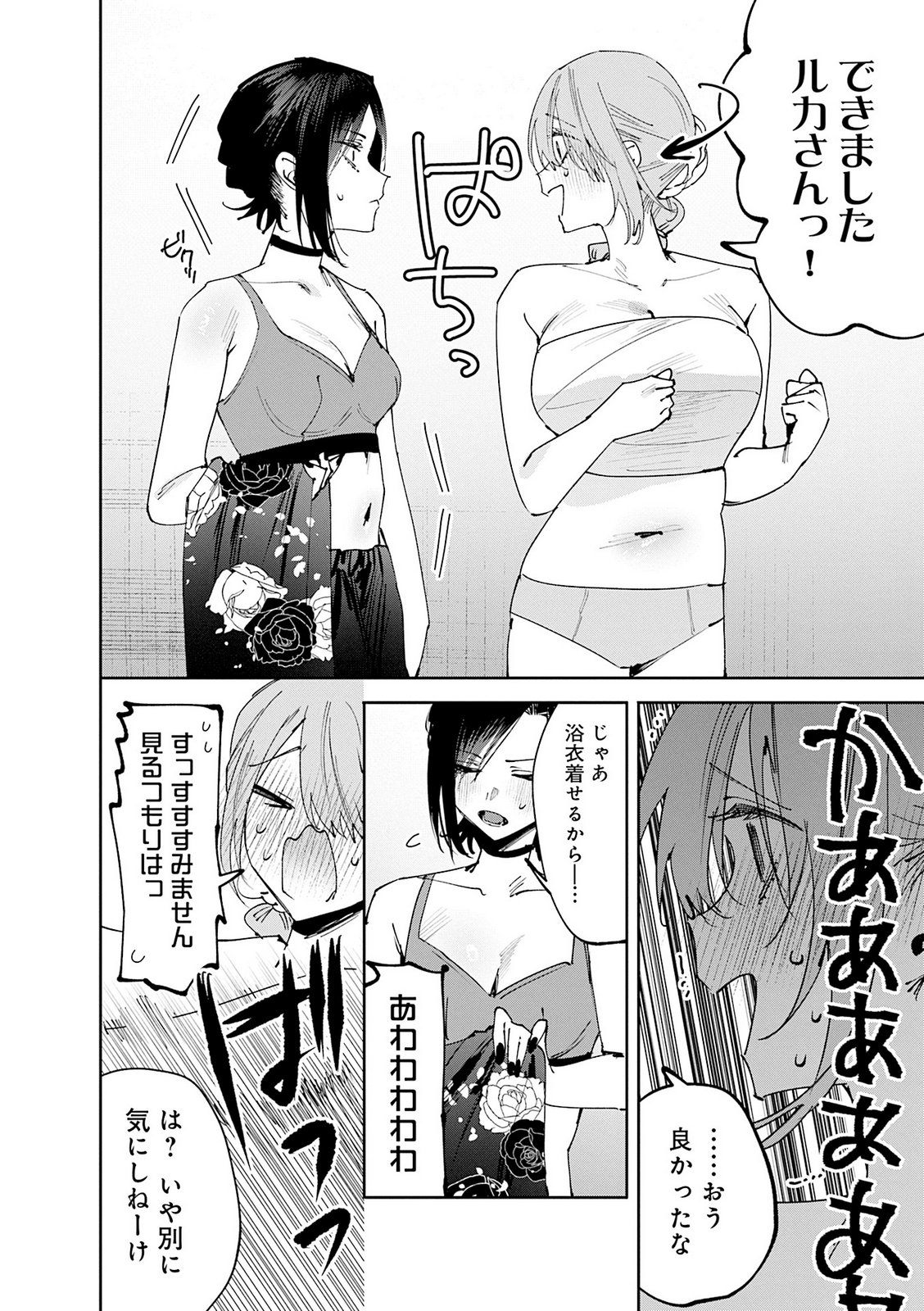 Koutsugou Semi-Friend - Chapter 30 - Page 15