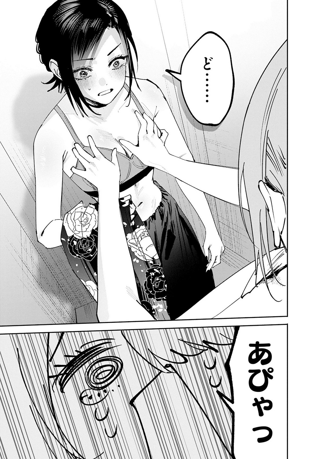 Koutsugou Semi-Friend - Chapter 30 - Page 16