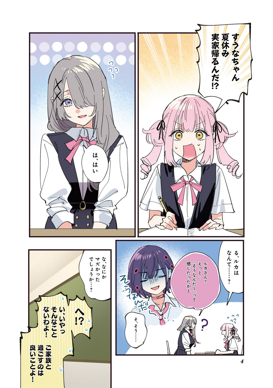 Koutsugou Semi-Friend - Chapter 30 - Page 5