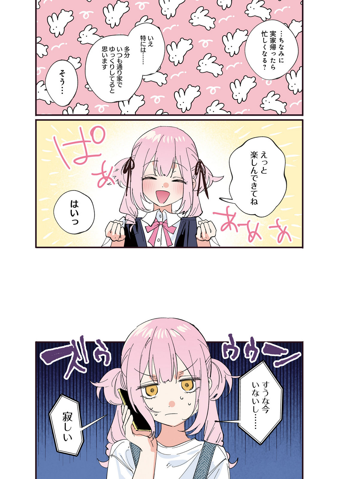 Koutsugou Semi-Friend - Chapter 30 - Page 6