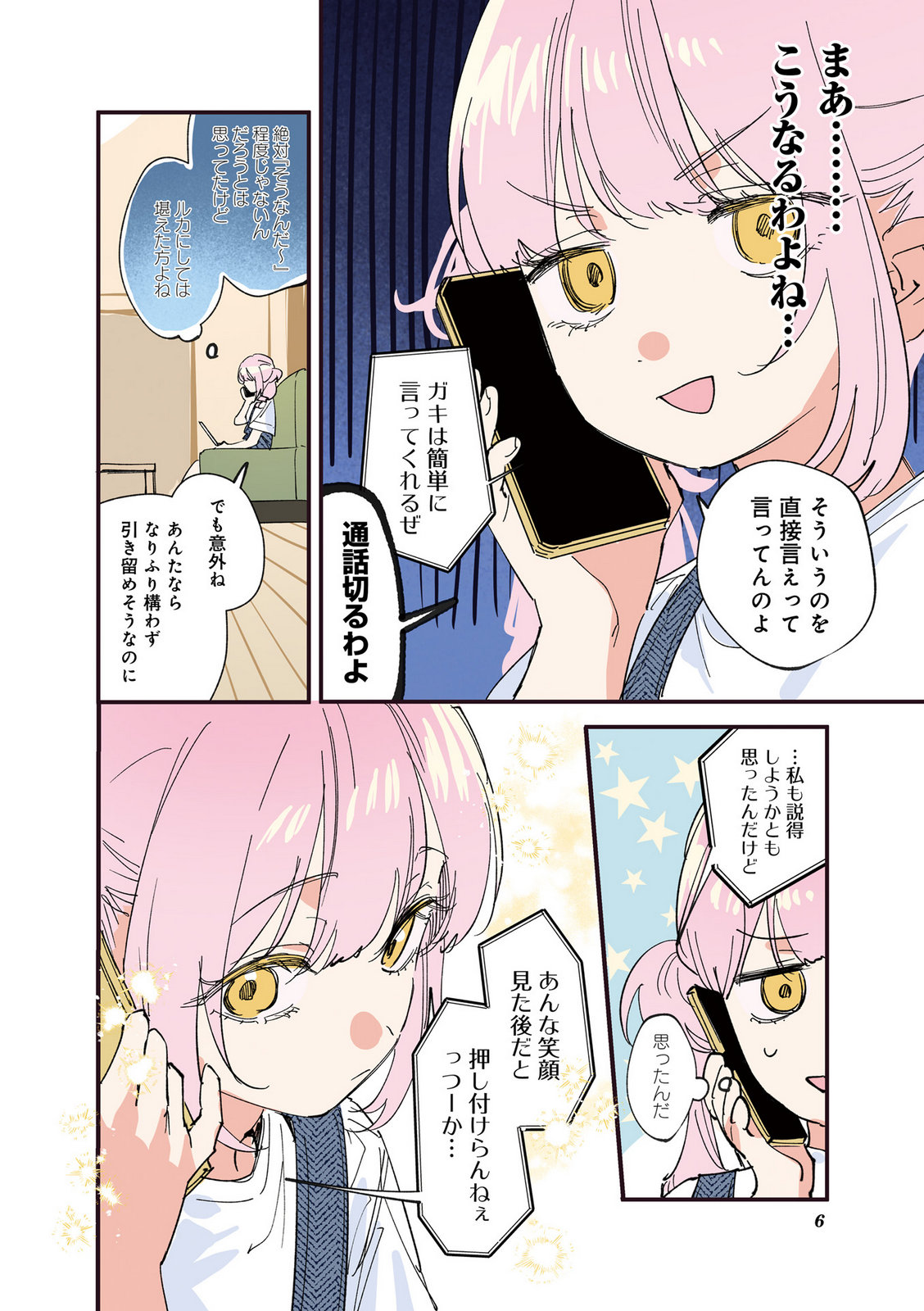 Koutsugou Semi-Friend - Chapter 30 - Page 7