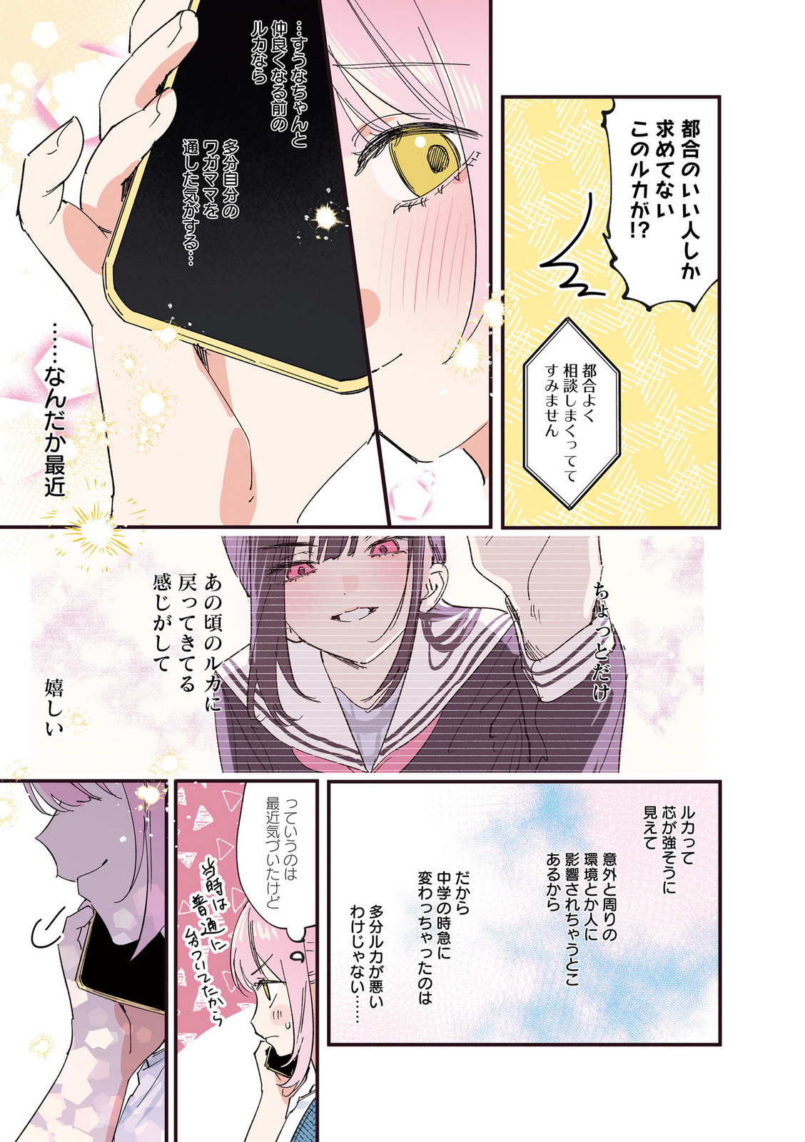 Koutsugou Semi-Friend - Chapter 30 - Page 8