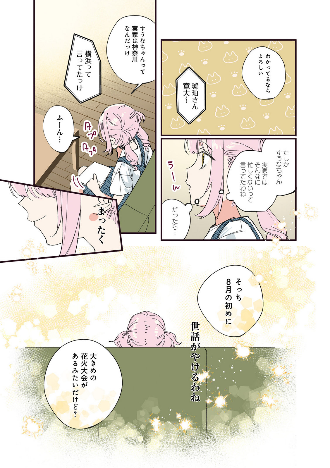 Koutsugou Semi-Friend - Chapter 30 - Page 9