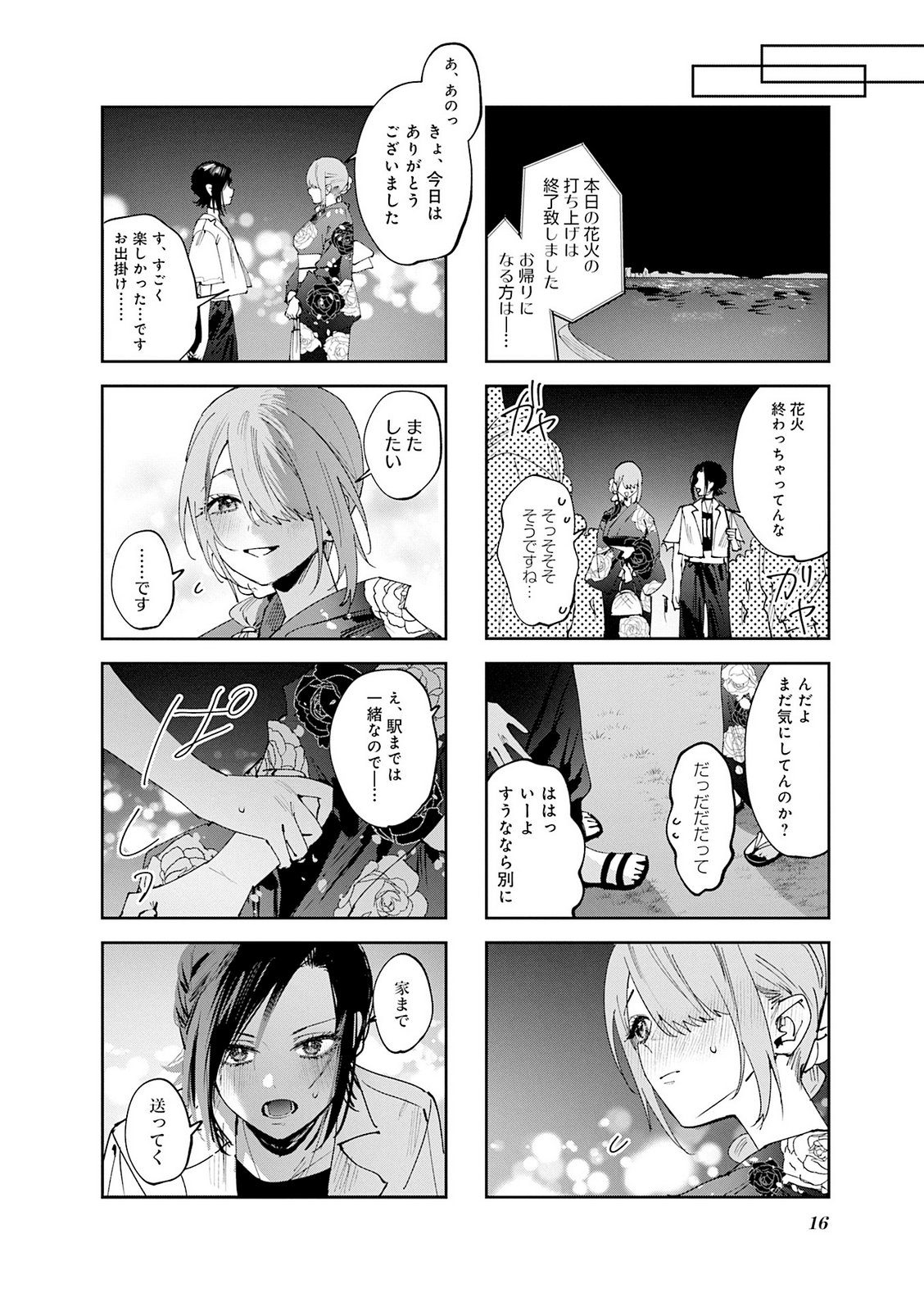 Koutsugou Semi-Friend - Chapter 31 - Page 1