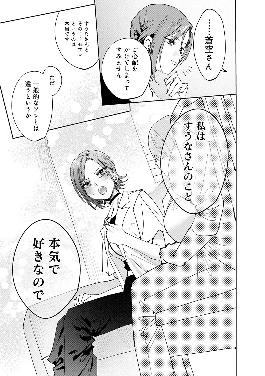 Koutsugou Semi-Friend - Chapter 31 - Page 10