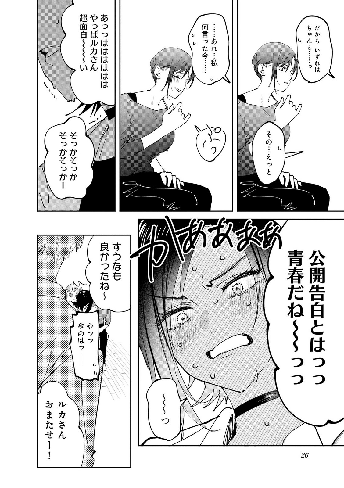 Koutsugou Semi-Friend - Chapter 31 - Page 11