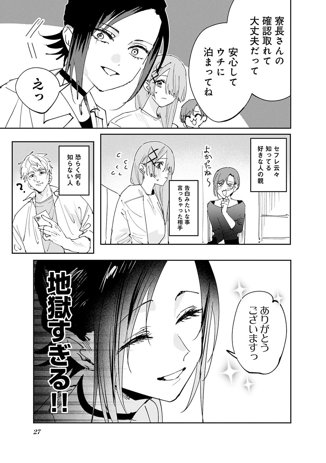 Koutsugou Semi-Friend - Chapter 31 - Page 12