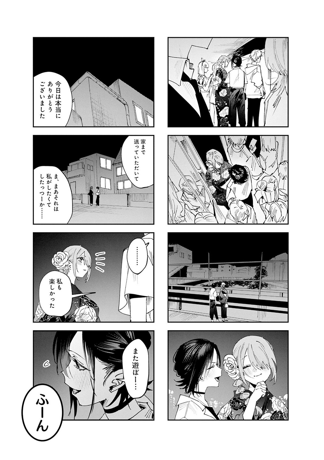 Koutsugou Semi-Friend - Chapter 31 - Page 2
