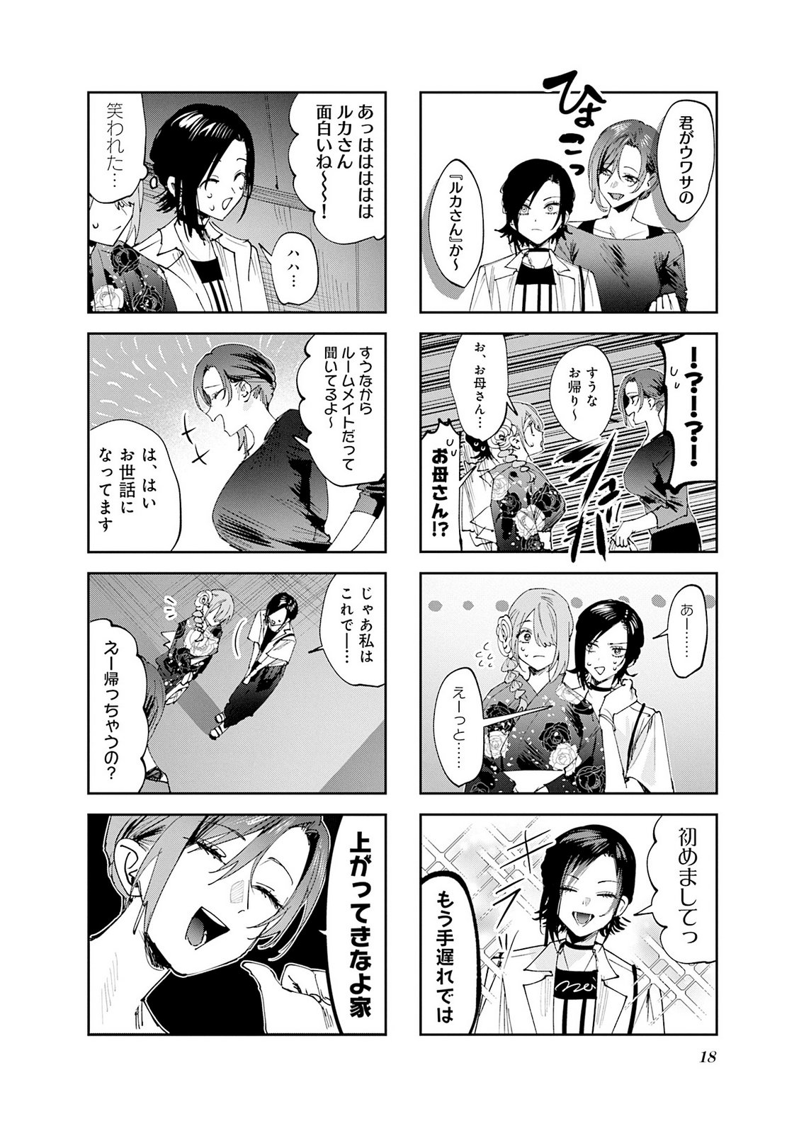 Koutsugou Semi-Friend - Chapter 31 - Page 3