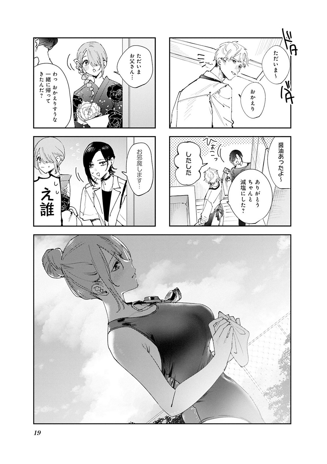 Koutsugou Semi-Friend - Chapter 31 - Page 4