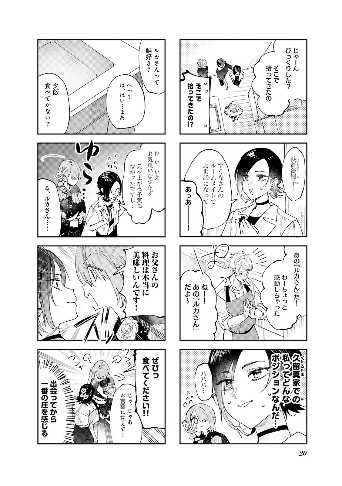 Koutsugou Semi-Friend - Chapter 31 - Page 5