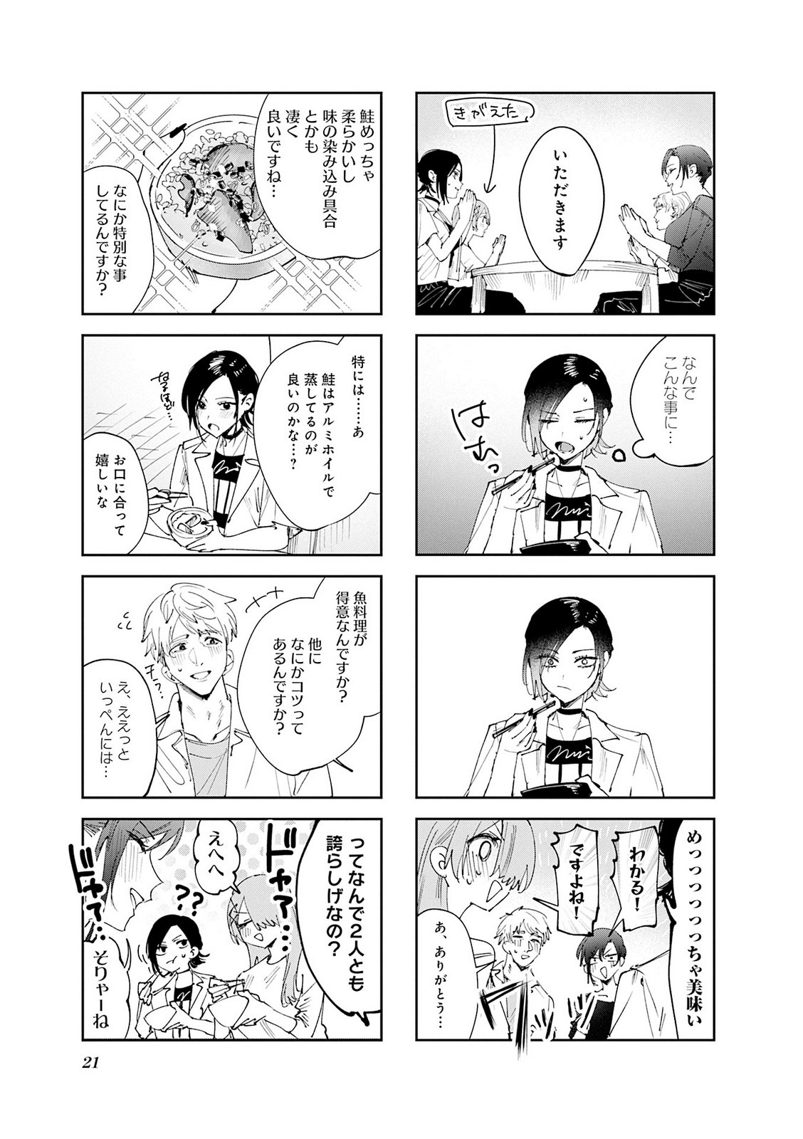 Koutsugou Semi-Friend - Chapter 31 - Page 6