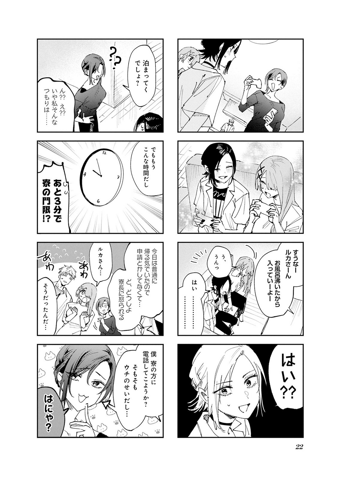 Koutsugou Semi-Friend - Chapter 31 - Page 7