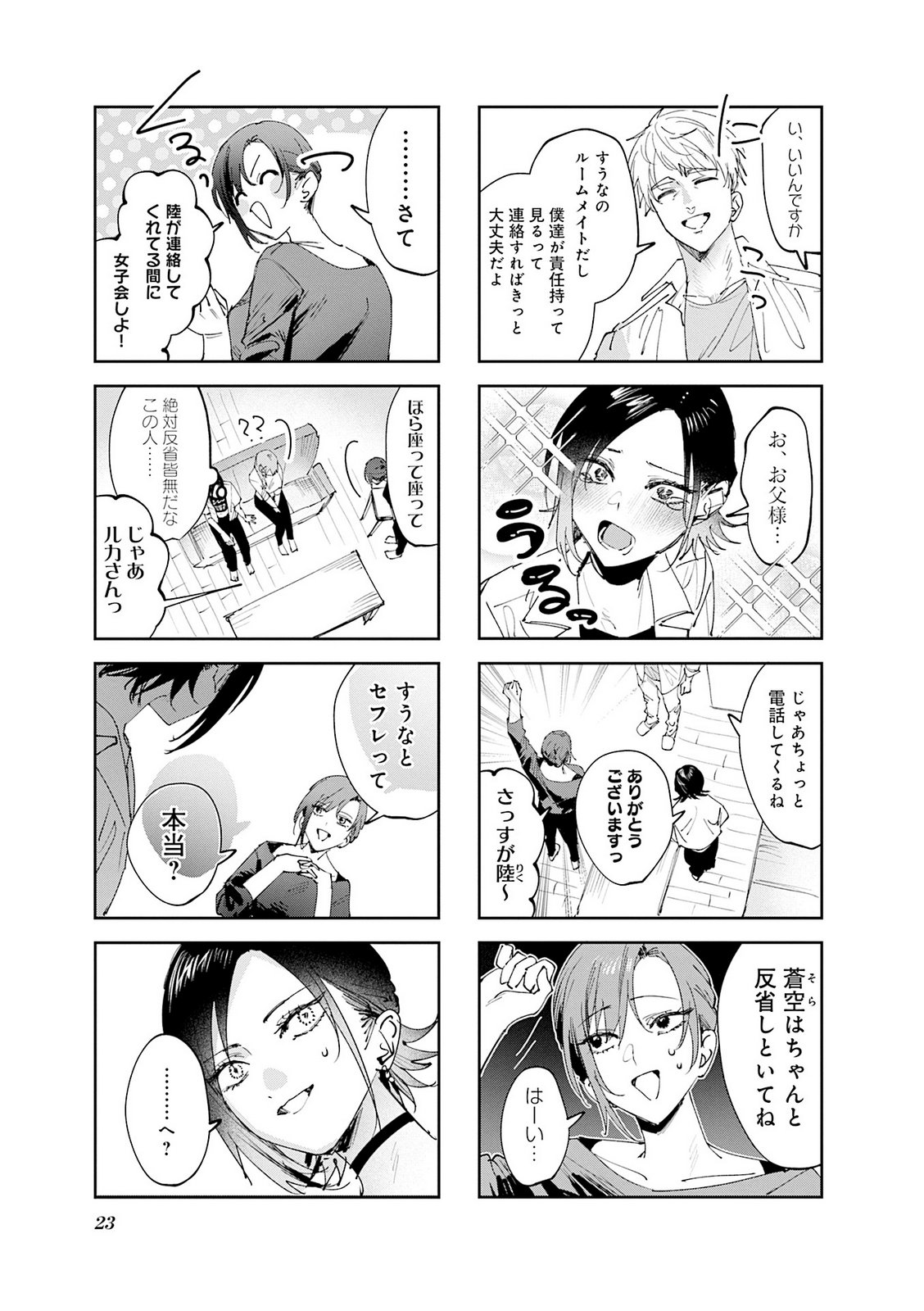 Koutsugou Semi-Friend - Chapter 31 - Page 8