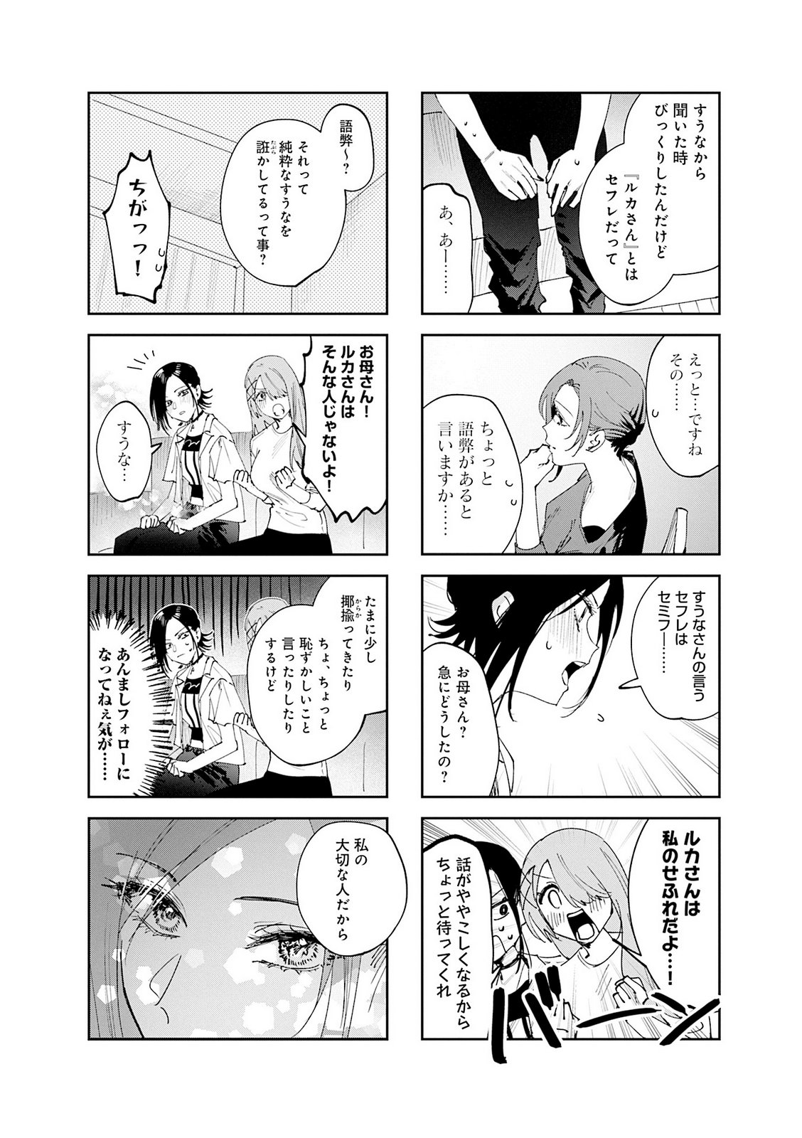 Koutsugou Semi-Friend - Chapter 31 - Page 9