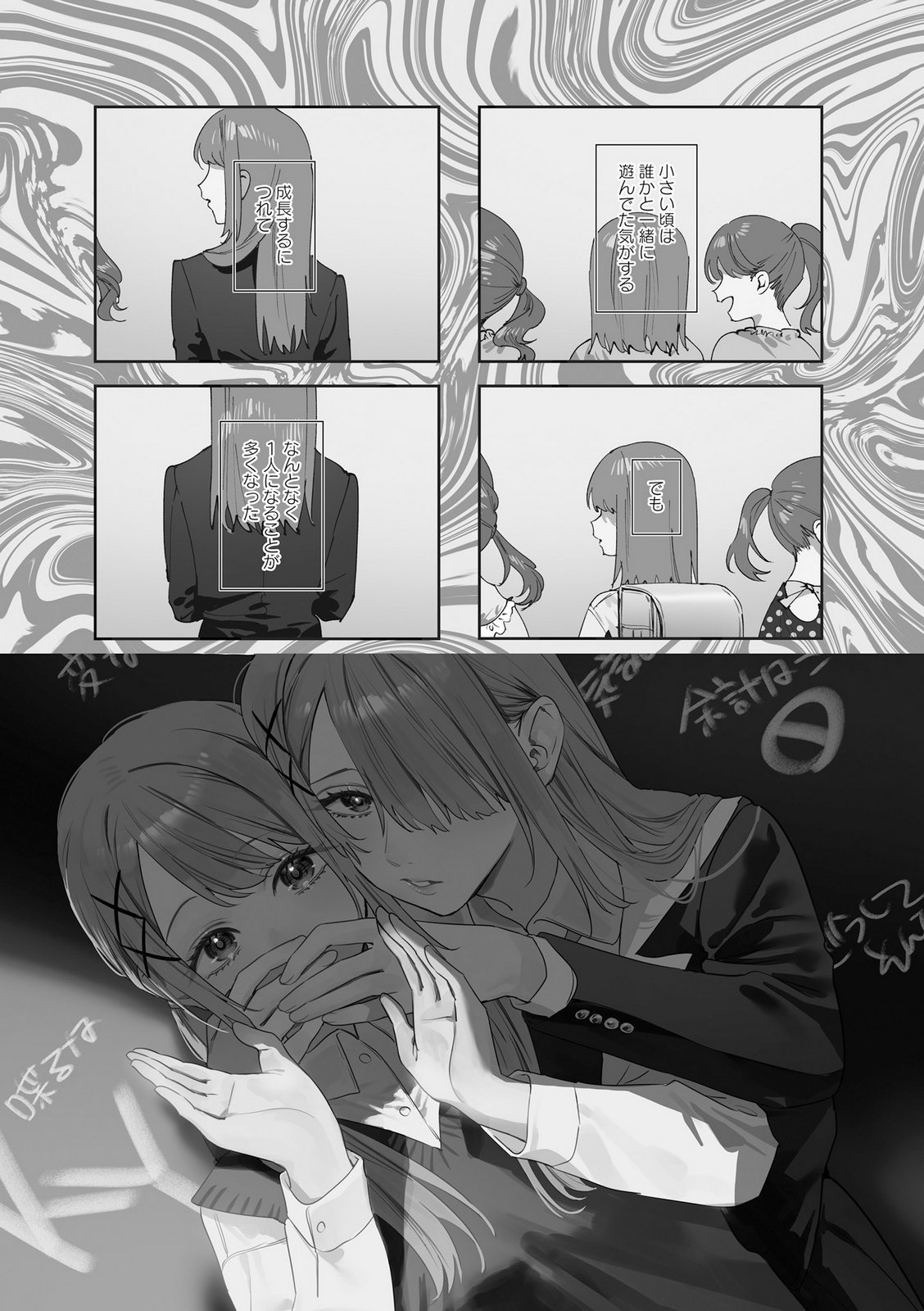 Koutsugou Semi-Friend - Chapter 32 - Page 1