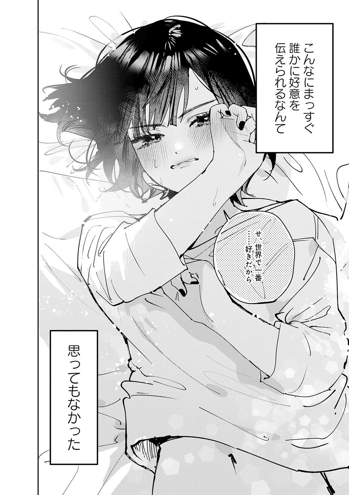 Koutsugou Semi-Friend - Chapter 32 - Page 10