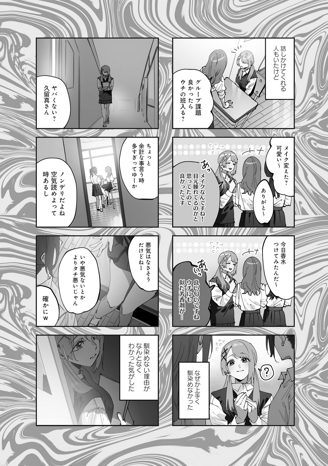 Koutsugou Semi-Friend - Chapter 32 - Page 2