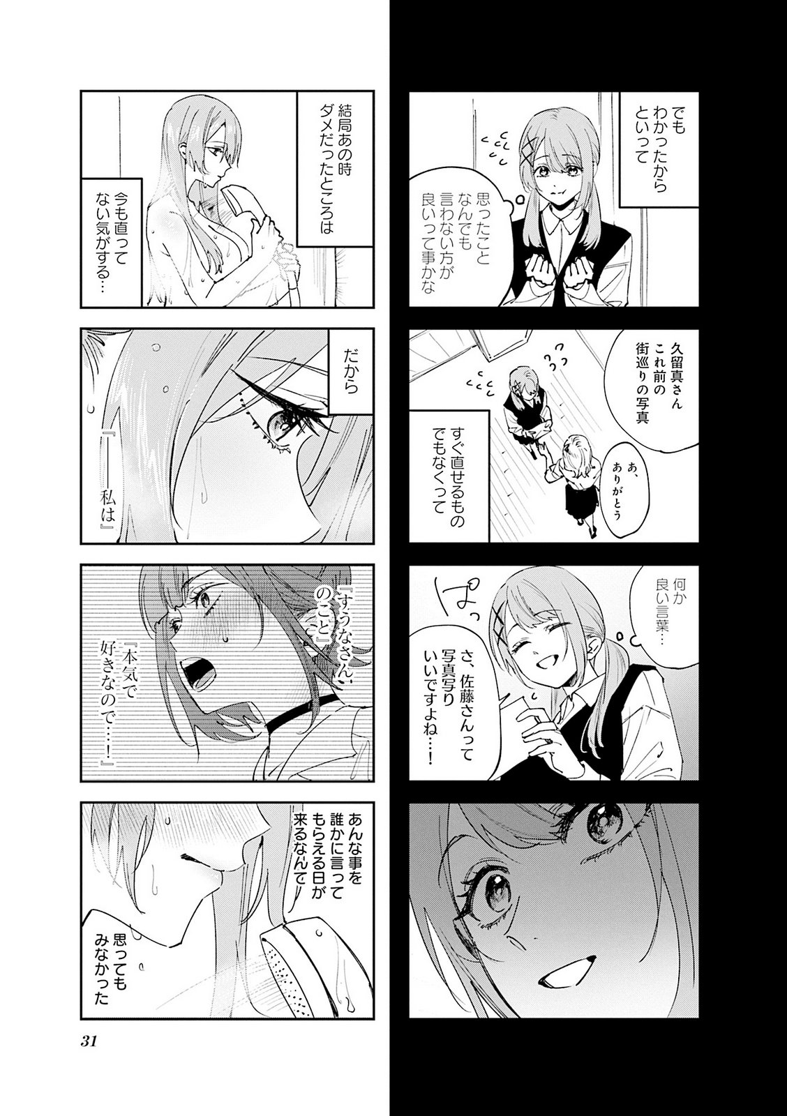 Koutsugou Semi-Friend - Chapter 32 - Page 3
