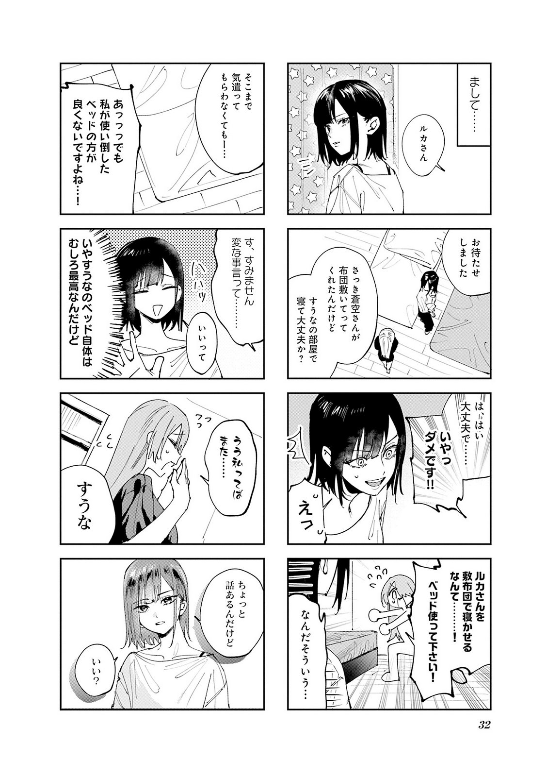 Koutsugou Semi-Friend - Chapter 32 - Page 4
