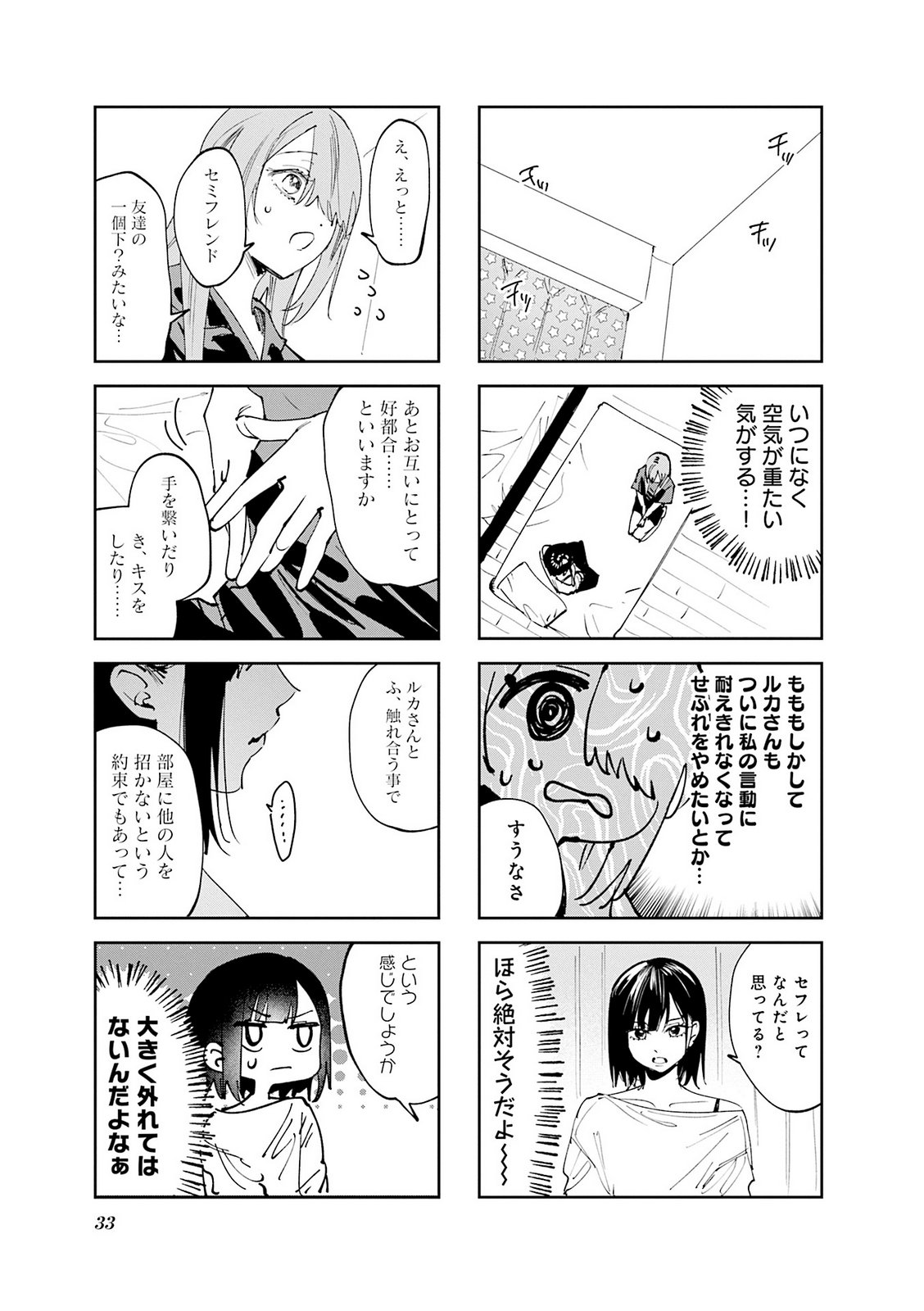 Koutsugou Semi-Friend - Chapter 32 - Page 5