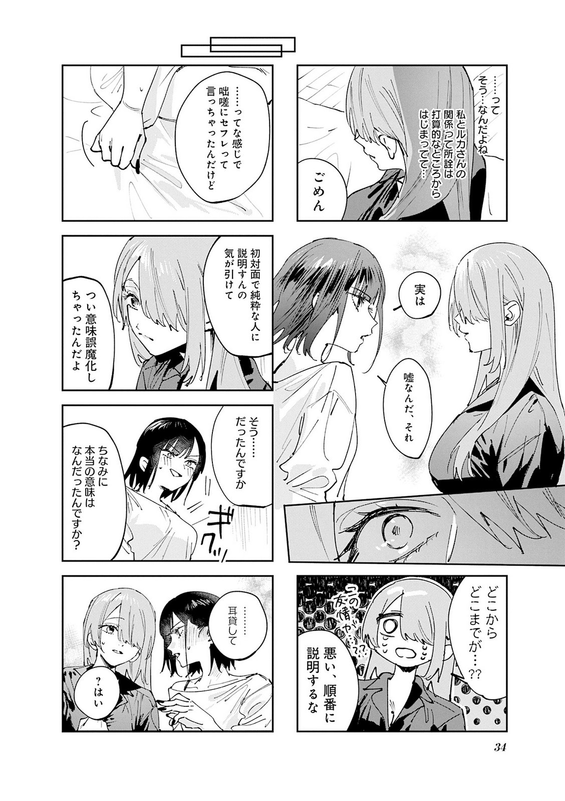 Koutsugou Semi-Friend - Chapter 32 - Page 6