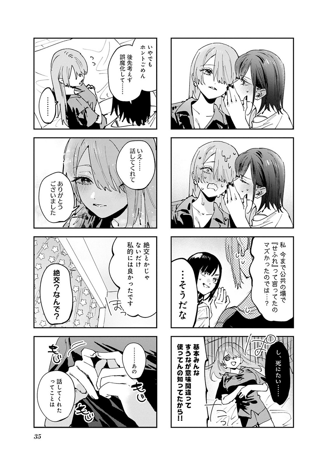 Koutsugou Semi-Friend - Chapter 32 - Page 7