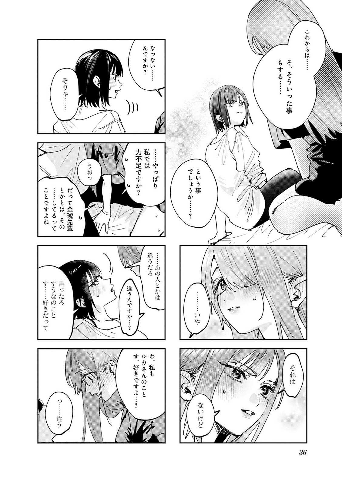 Koutsugou Semi-Friend - Chapter 32 - Page 8