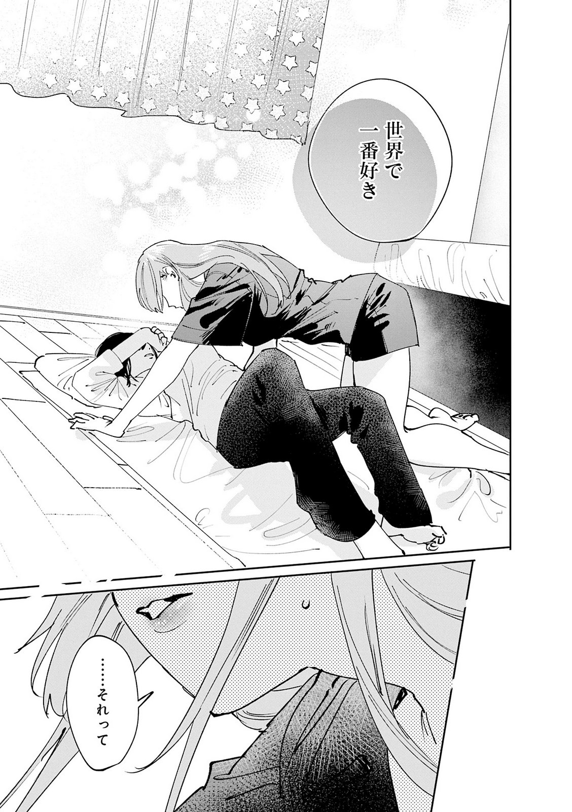 Koutsugou Semi-Friend - Chapter 33 - Page 1