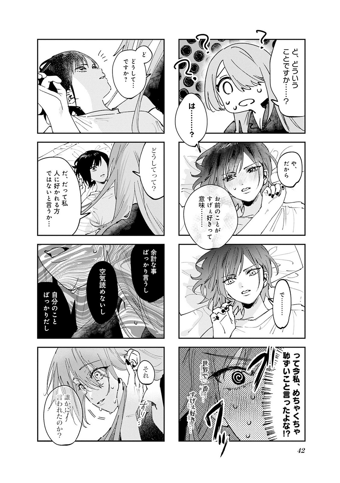 Koutsugou Semi-Friend - Chapter 33 - Page 2