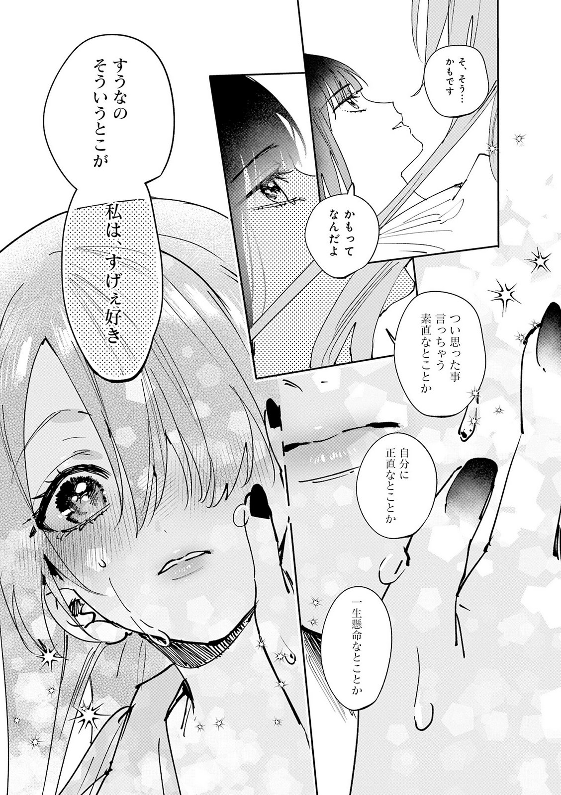 Koutsugou Semi-Friend - Chapter 33 - Page 3