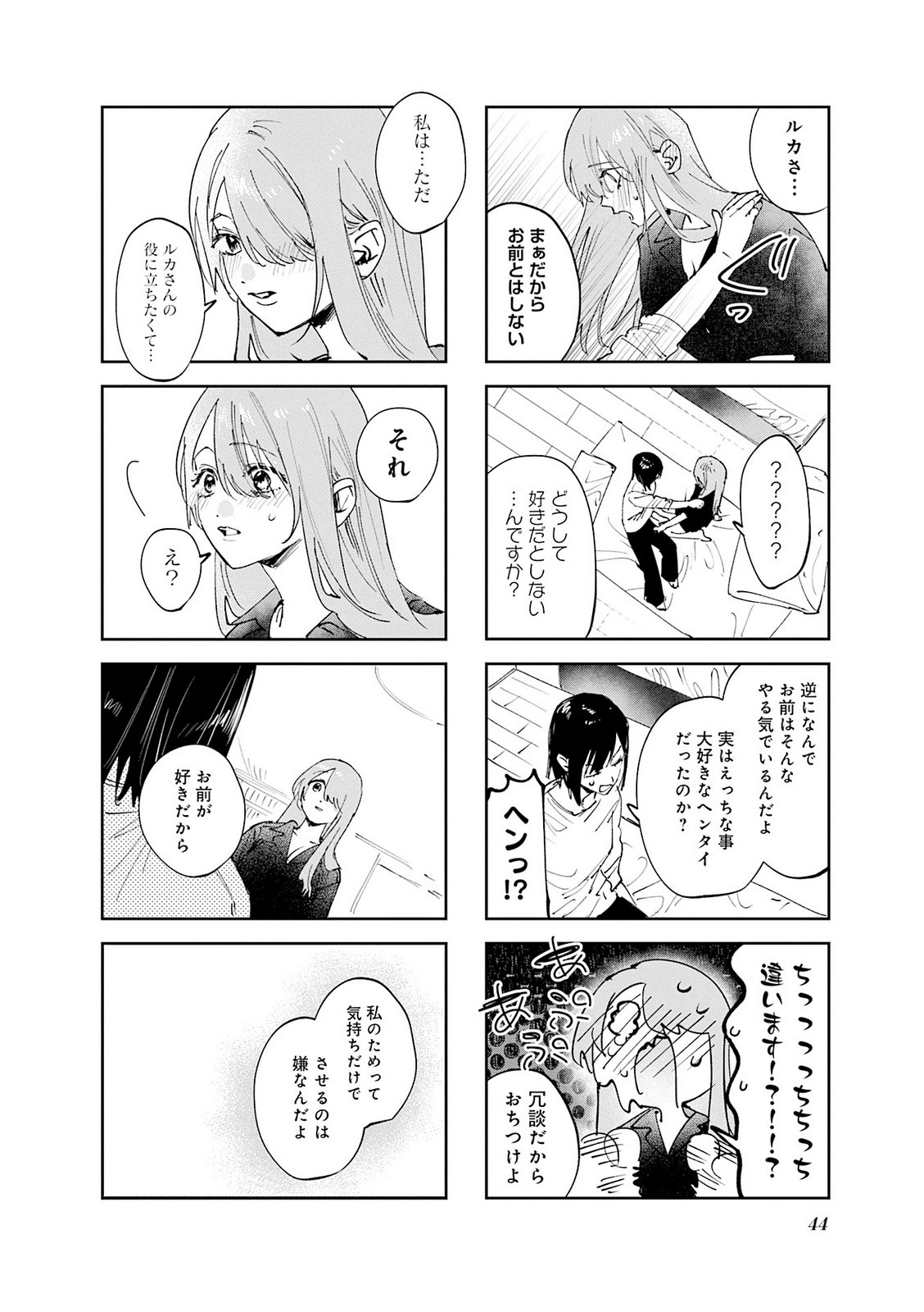 Koutsugou Semi-Friend - Chapter 33 - Page 4
